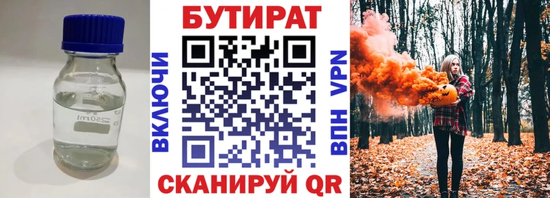 Бутират жидкий экстази  где продают наркотики  shop Telegram  Ижевск 